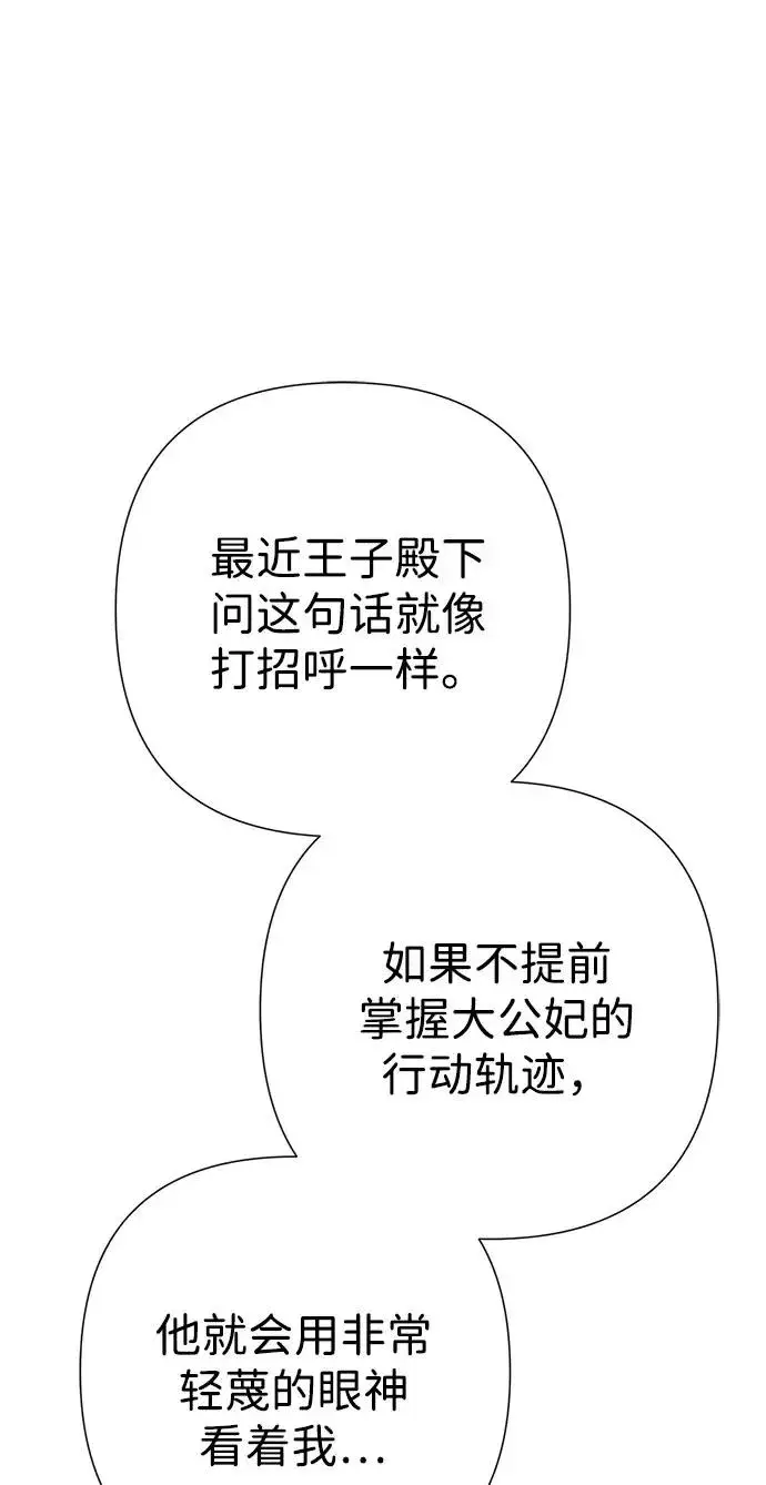 《问题王子》[第98话] 疯子图6