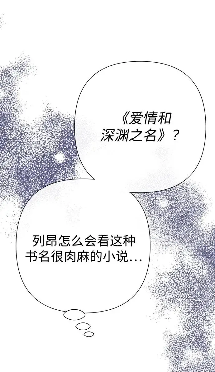 《问题王子》[第101话] 爱情和深渊之名图46
