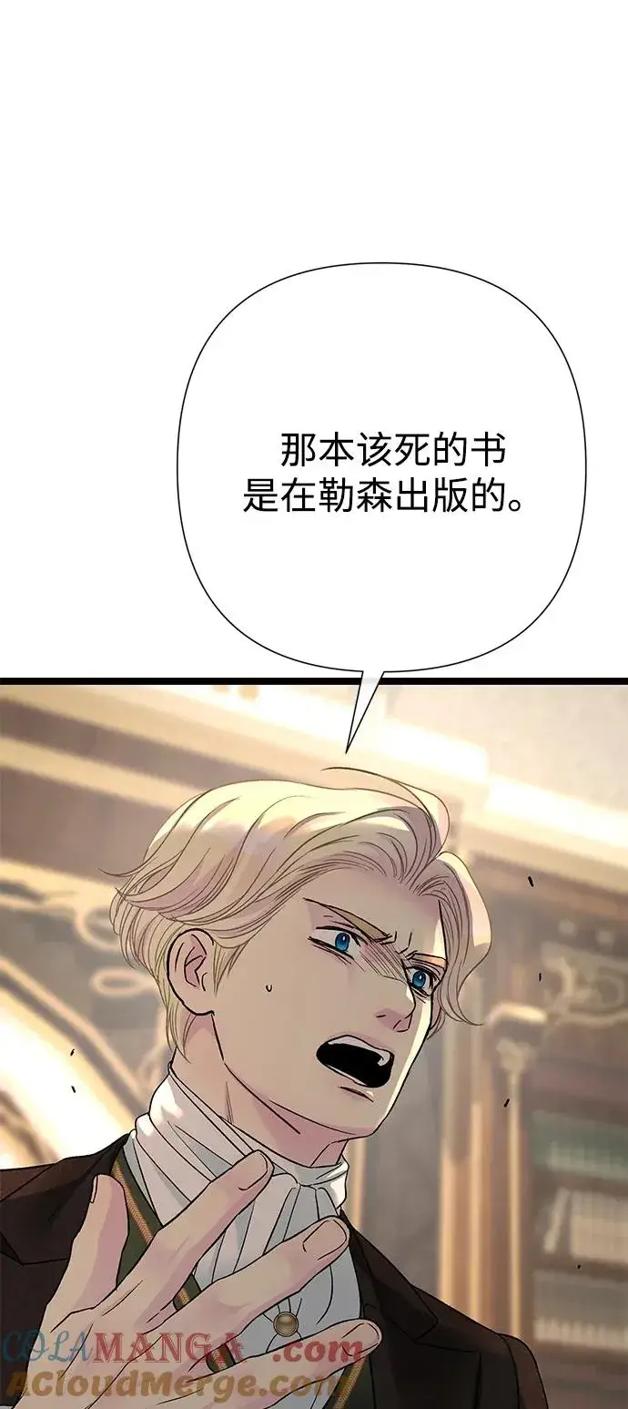 《问题王子》[第101话] 爱情和深渊之名图61