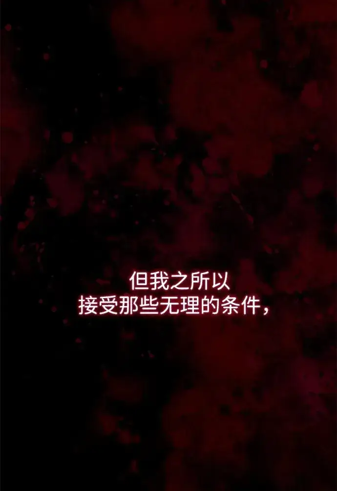《问题王子》[第101话] 爱情和深渊之名图68
