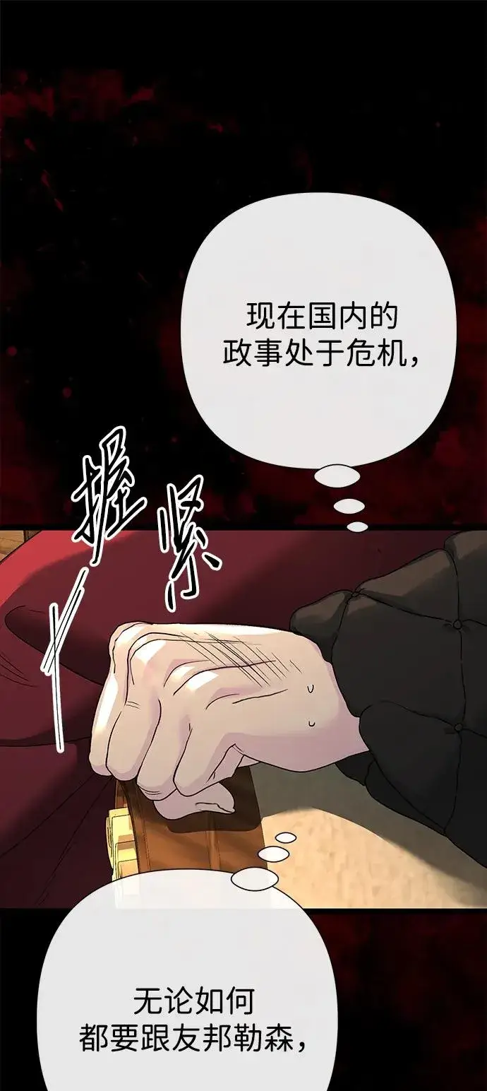 《问题王子》[第101话] 爱情和深渊之名图71