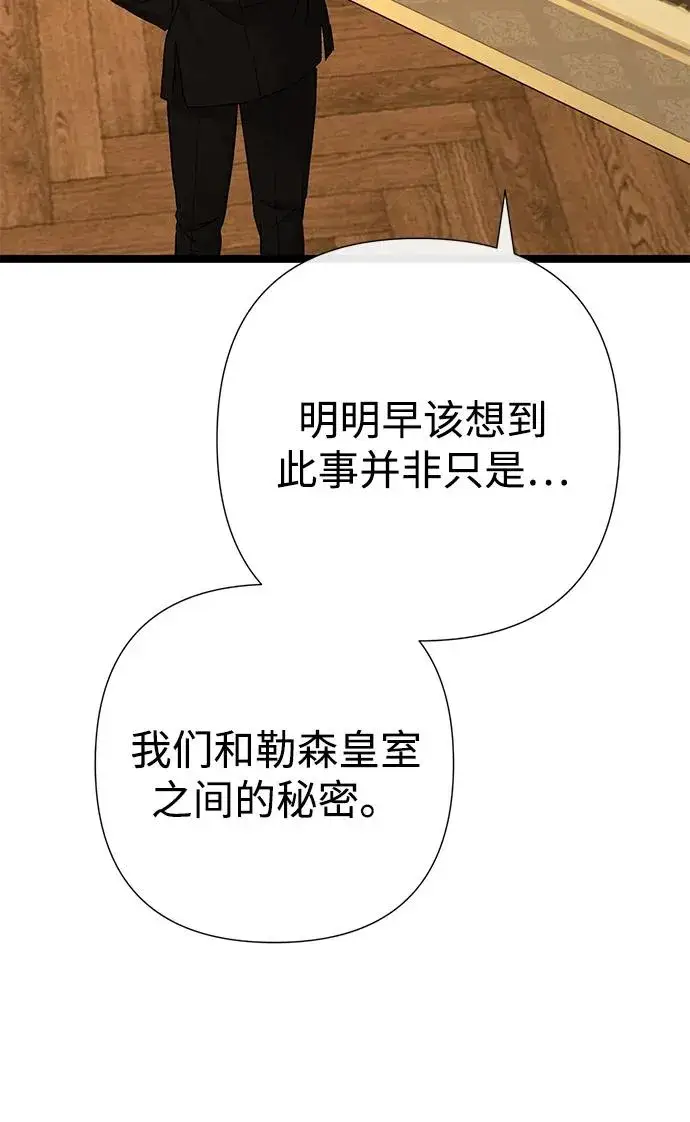 《问题王子》[第101话] 爱情和深渊之名图74