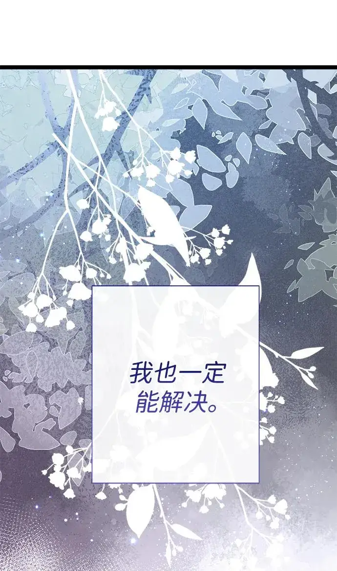 《问题王子》[第102话] 那个女人的全能的神图68