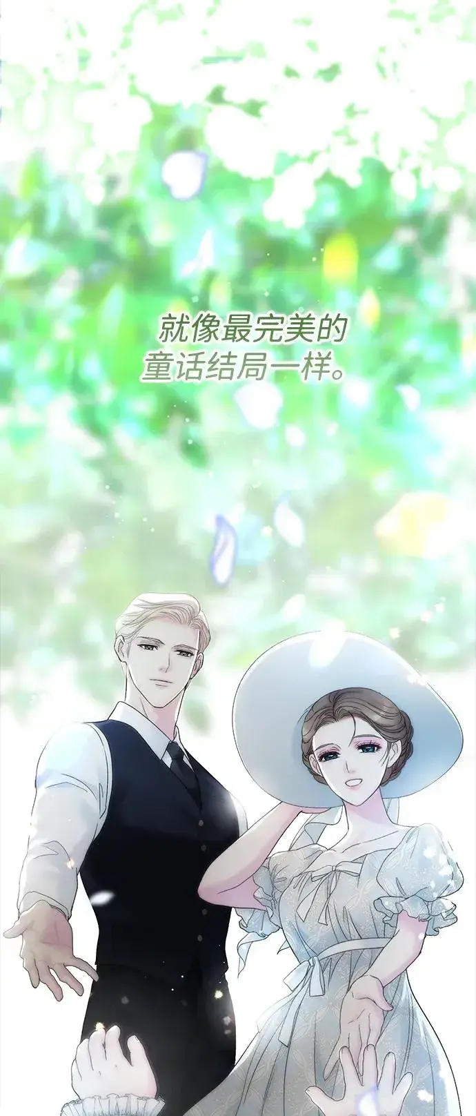 《问题王子》[第104话] 永远幸福下去图111
