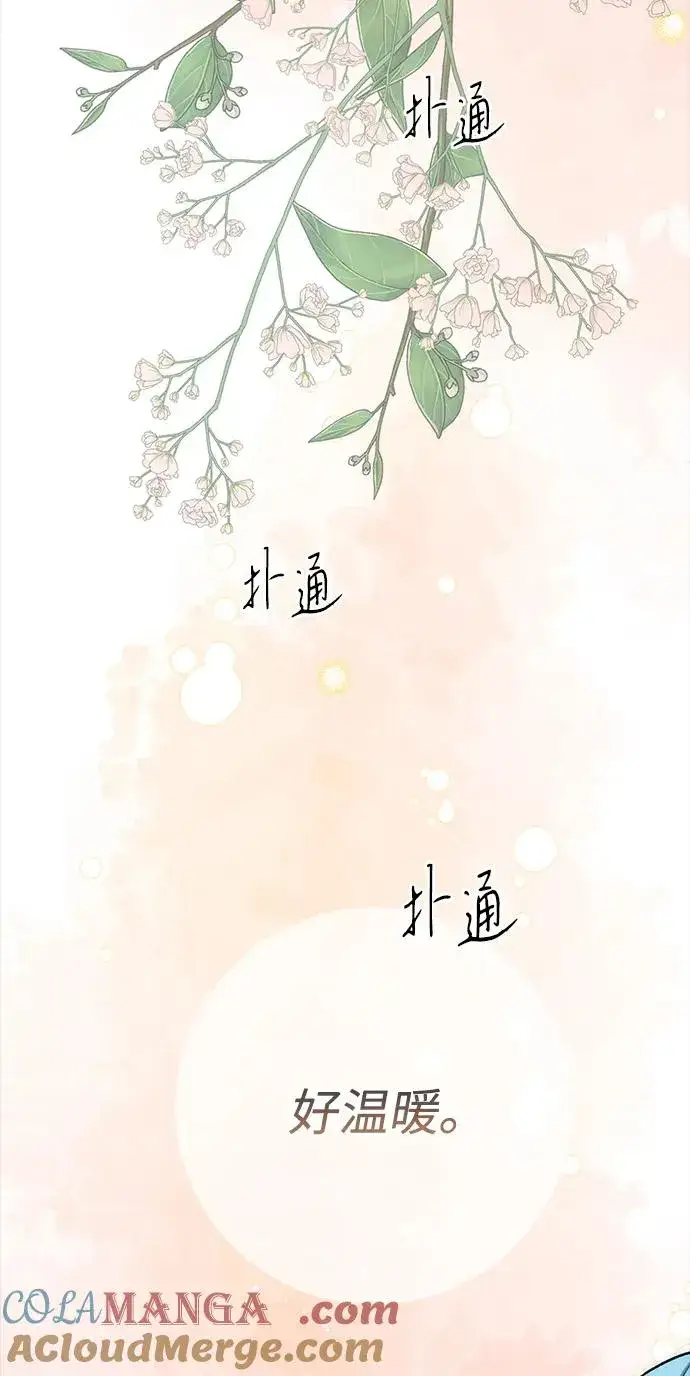 《问题王子》[第104话] 永远幸福下去图29