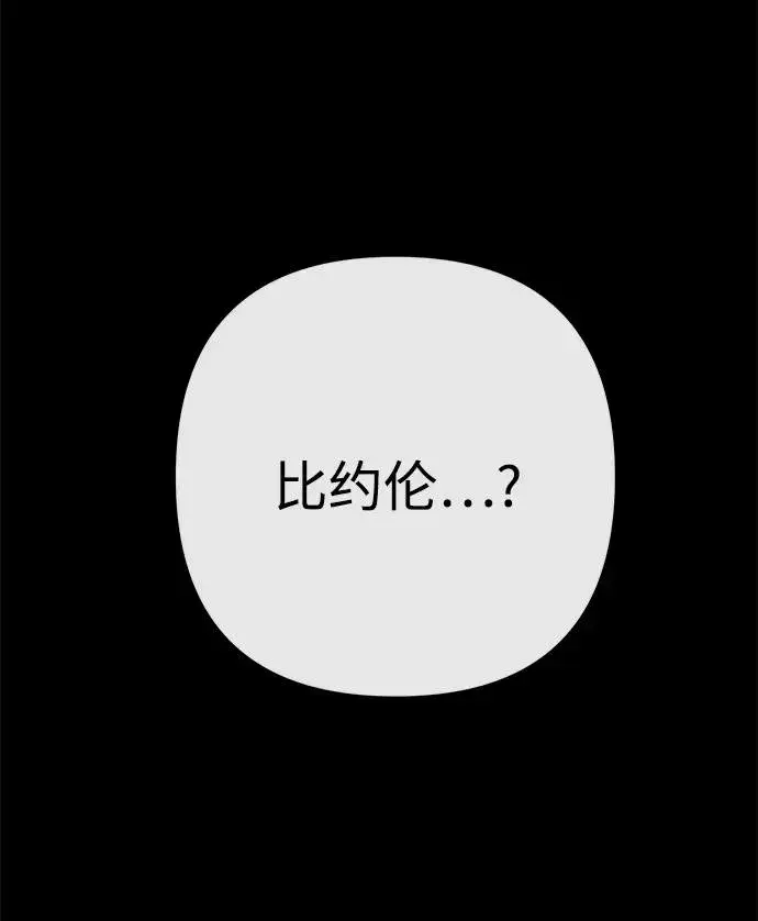 《问题王子》[第104话] 永远幸福下去图32
