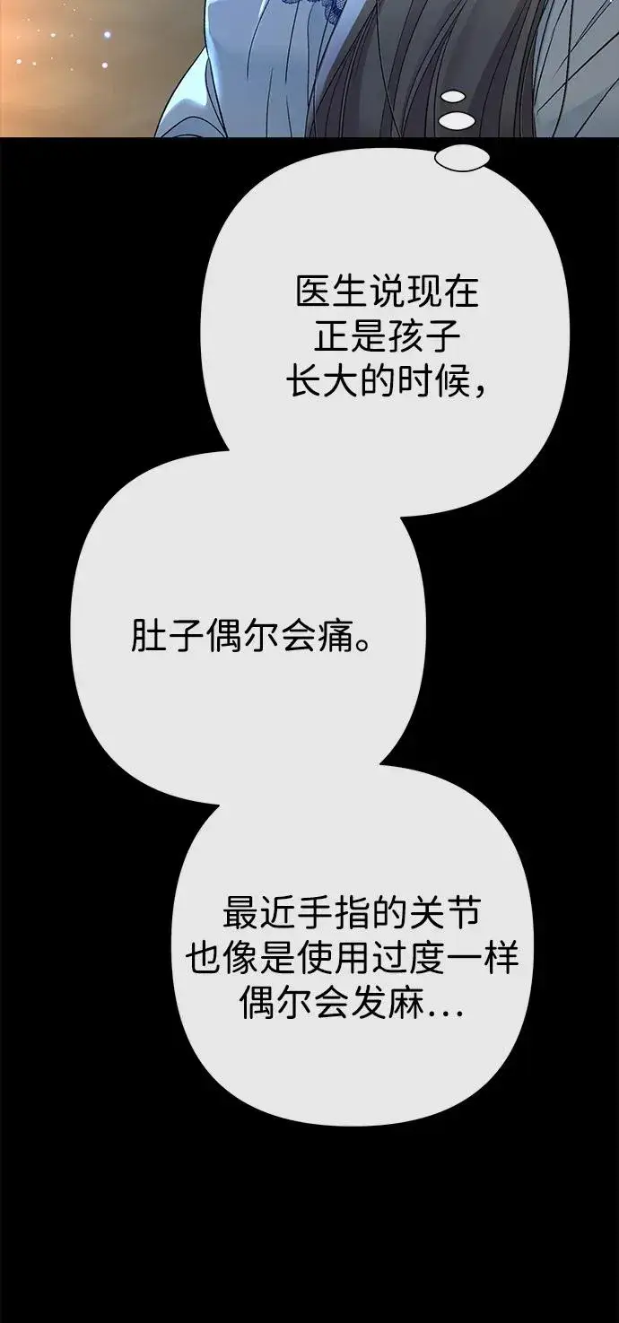 《问题王子》[第104话] 永远幸福下去图76