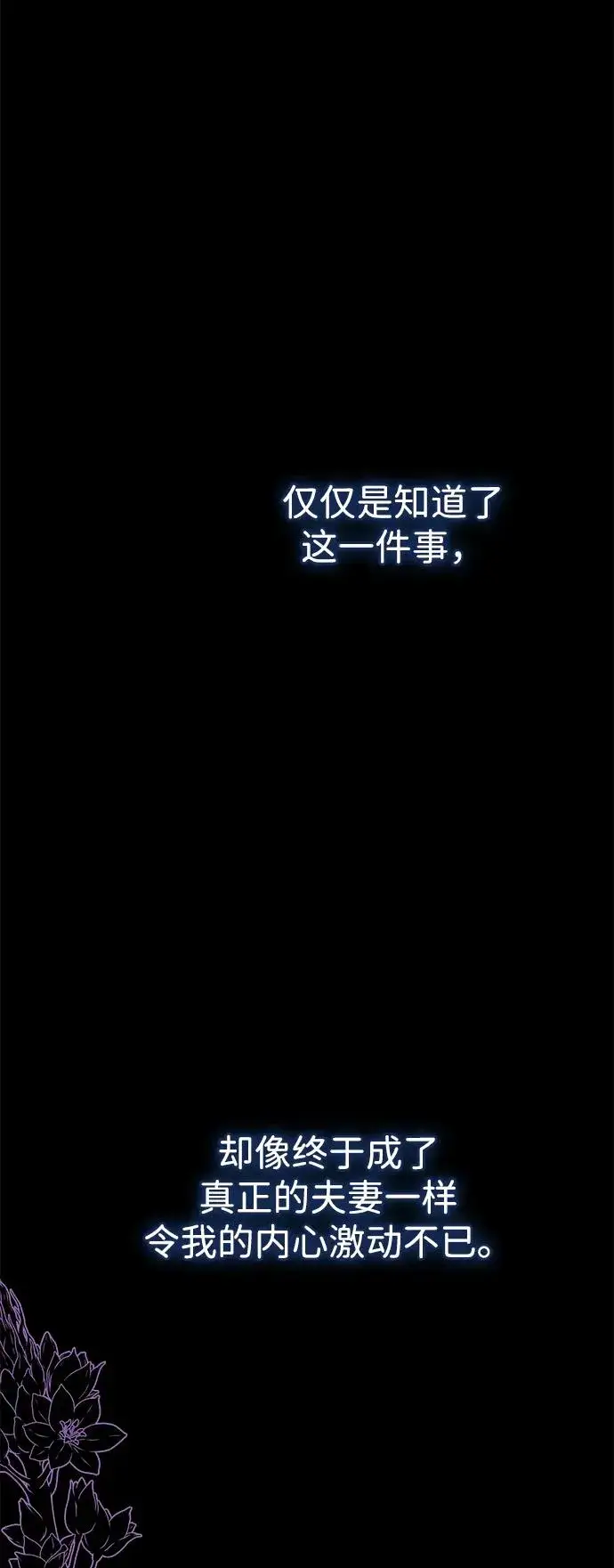 《问题王子》[第104话] 永远幸福下去图83