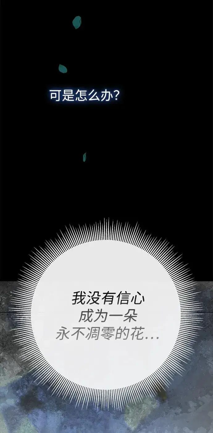 《问题王子》[第104话] 永远幸福下去图92
