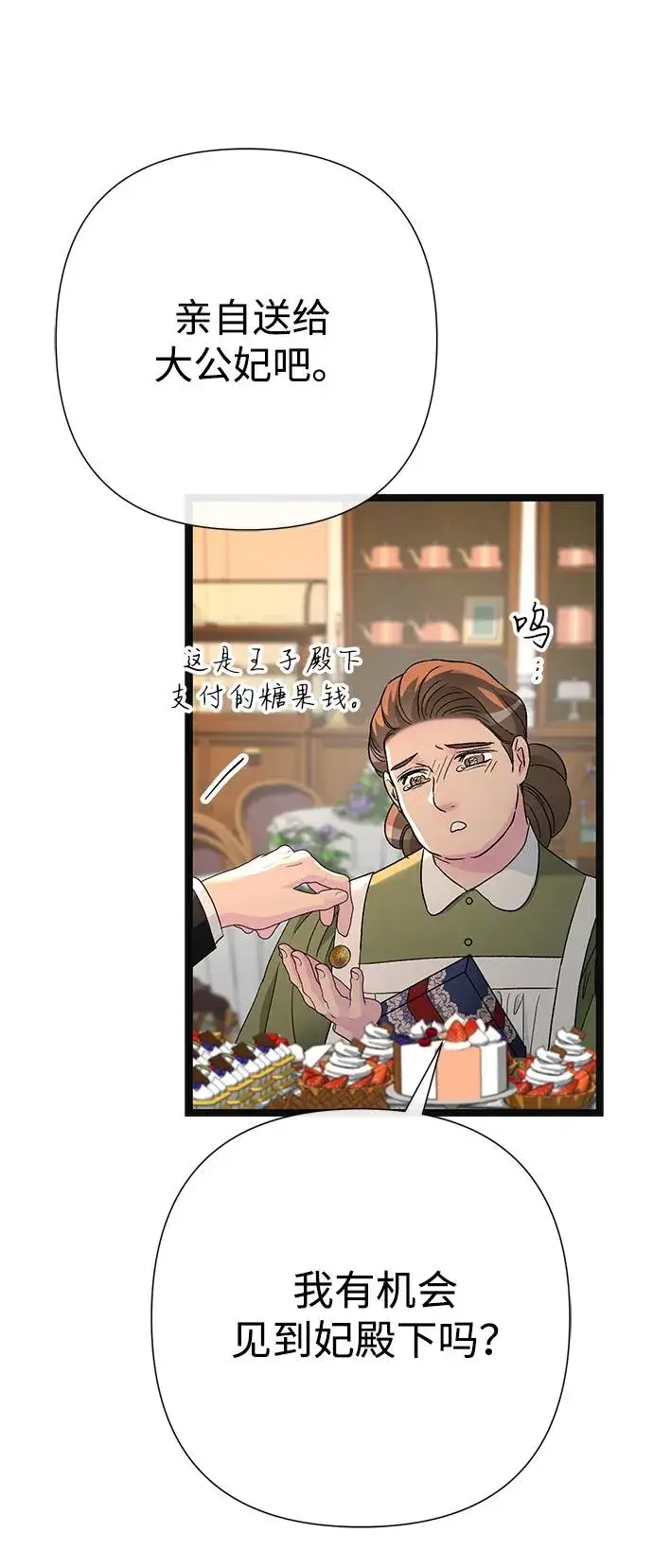 《问题王子》[第107话] 结尾和开始图39