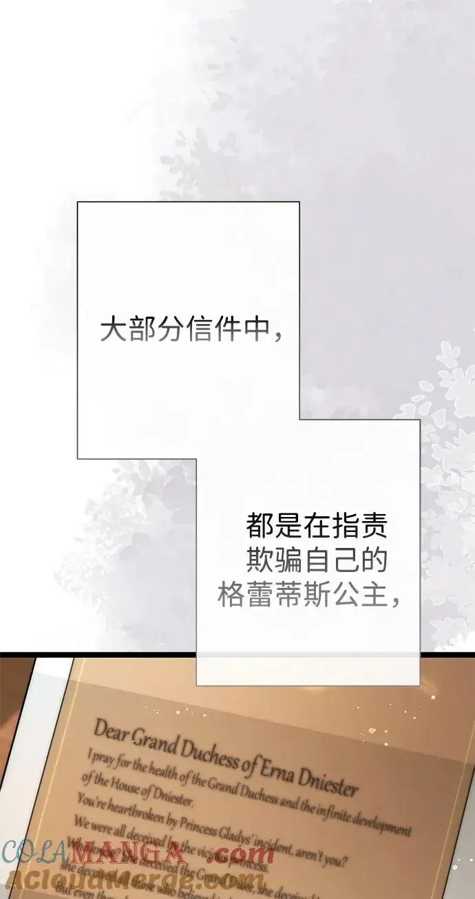 《问题王子》[第109话] 下次，下一次图45