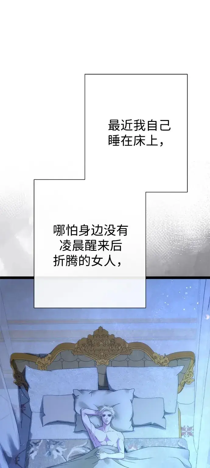 《问题王子》[第109话] 下次，下一次图71