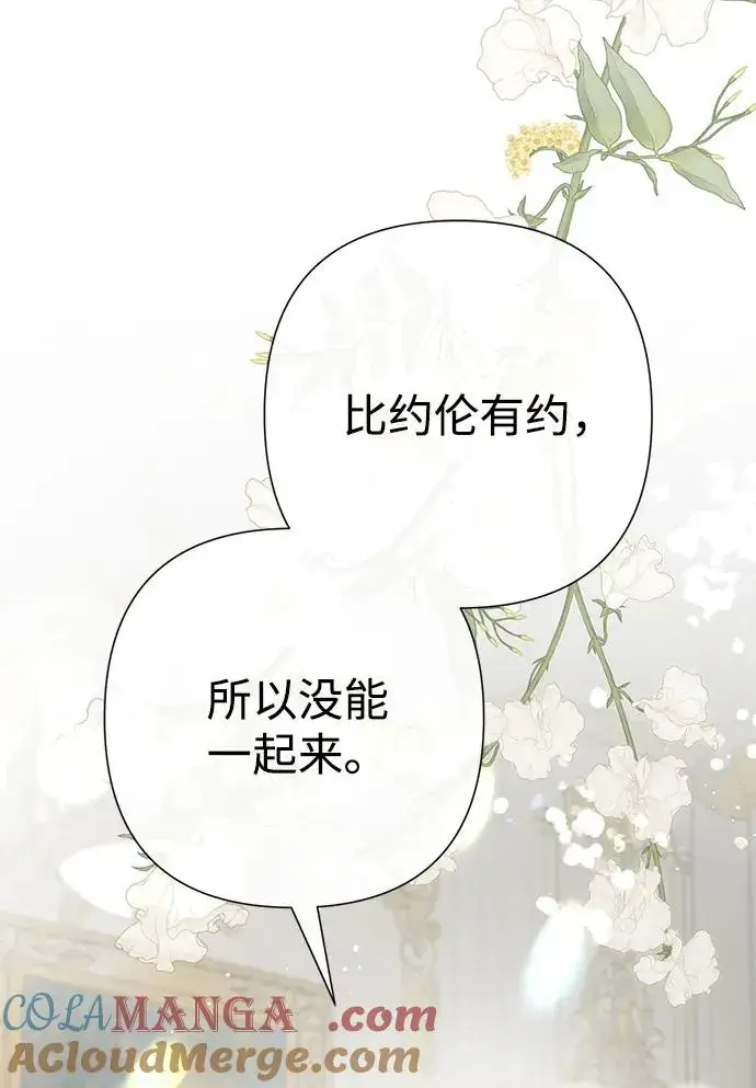 《问题王子》[第111话] 闯入的狼图4