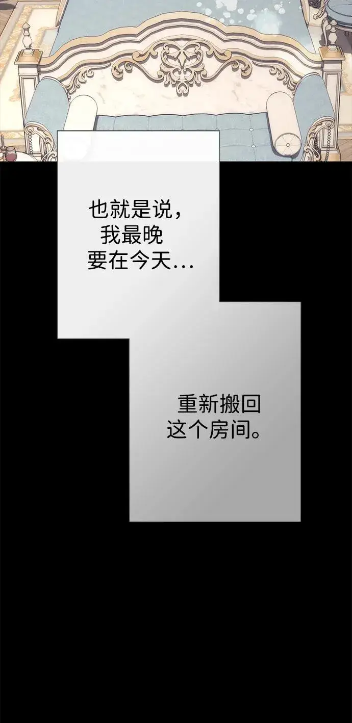 《问题王子》[第112话] 重新装扮的卧室图106