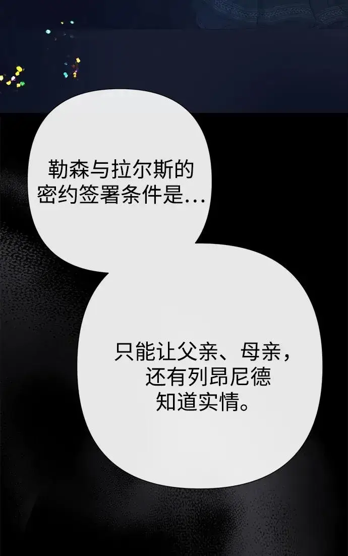 《问题王子》[第112话] 重新装扮的卧室图18