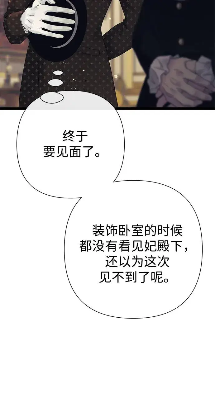 《问题王子》[第112话] 重新装扮的卧室图71