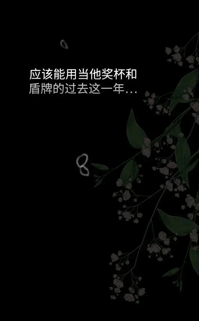 《问题王子》[第114话] 花的坟墓图103