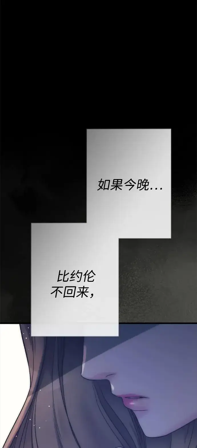 《问题王子》[第114话] 花的坟墓图11