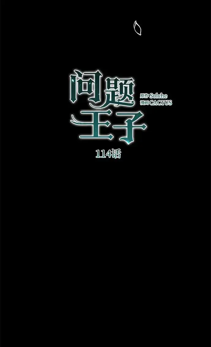 《问题王子》[第114话] 花的坟墓图111
