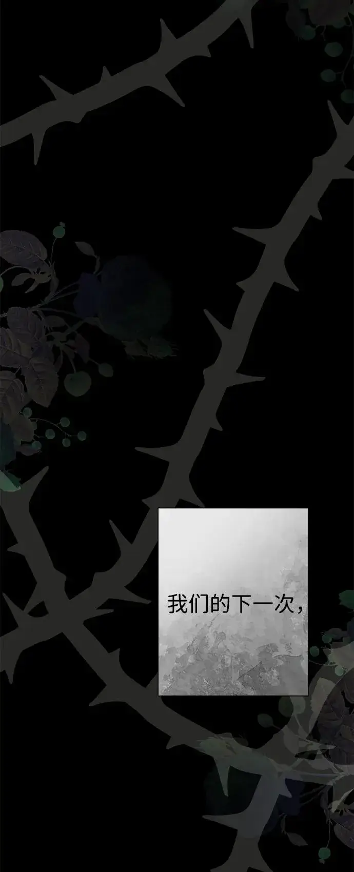 《问题王子》[第114话] 花的坟墓图72