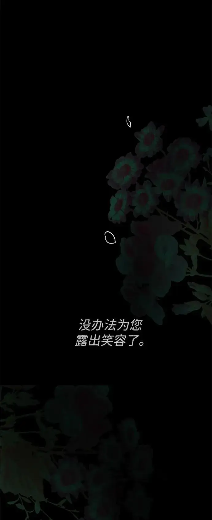 《问题王子》[第114话] 花的坟墓图90