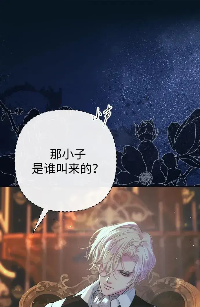 《问题王子》[第117话] 我的妻子图2
