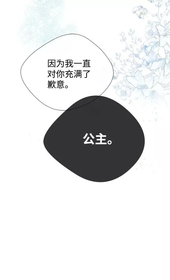 《问题王子》[第9话] 施舍恩惠的打赌图29