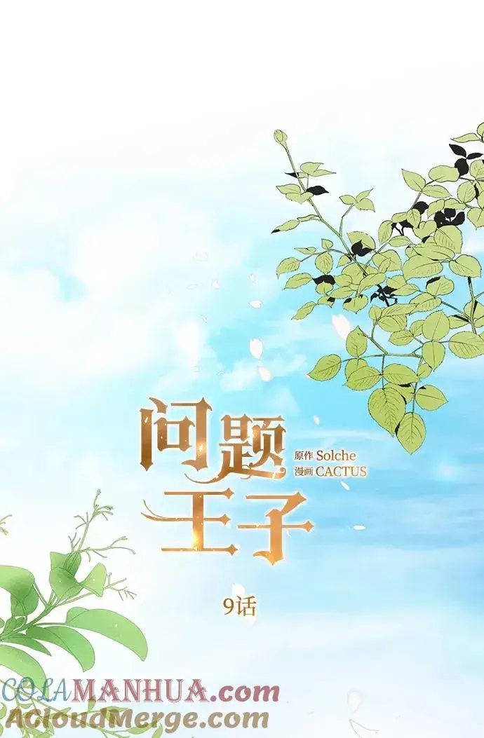 《问题王子》[第9话] 施舍恩惠的打赌图43