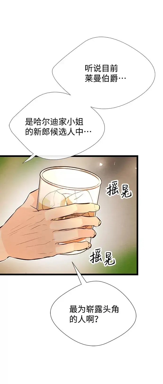 《问题王子》[第9话] 施舍恩惠的打赌图66