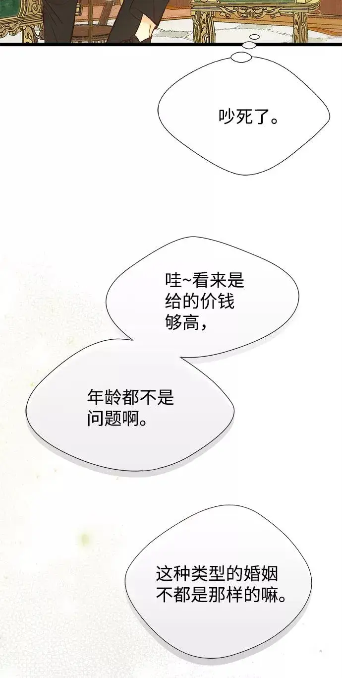 《问题王子》[第9话] 施舍恩惠的打赌图69