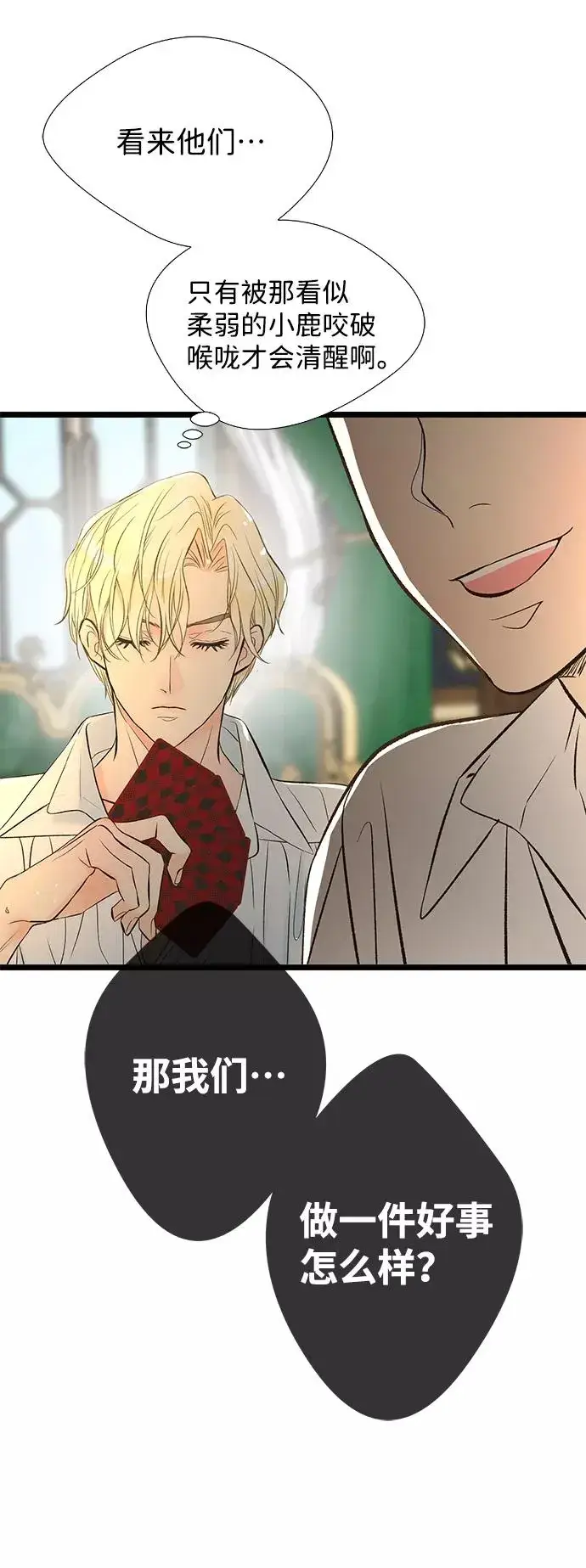 《问题王子》[第9话] 施舍恩惠的打赌图77