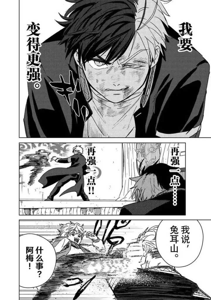 《WIND BREAKER》第23话图14