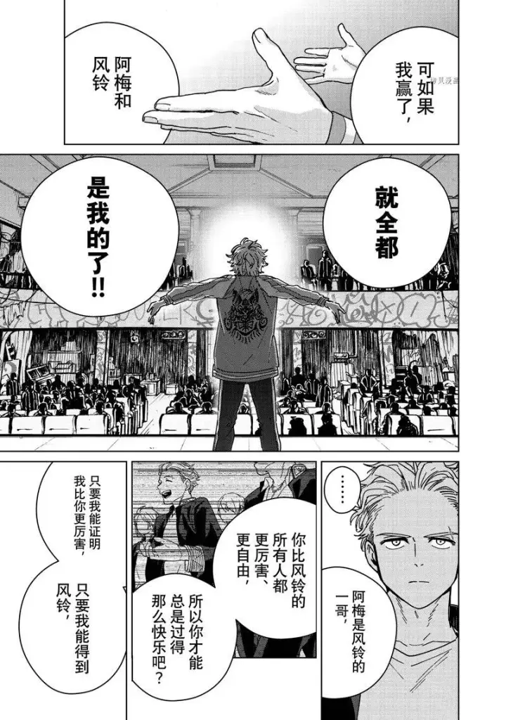 《WIND BREAKER》第23话图7