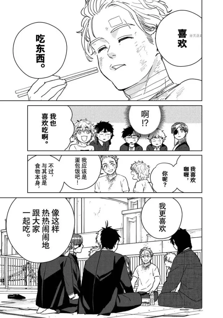 《WIND BREAKER》第28话图3