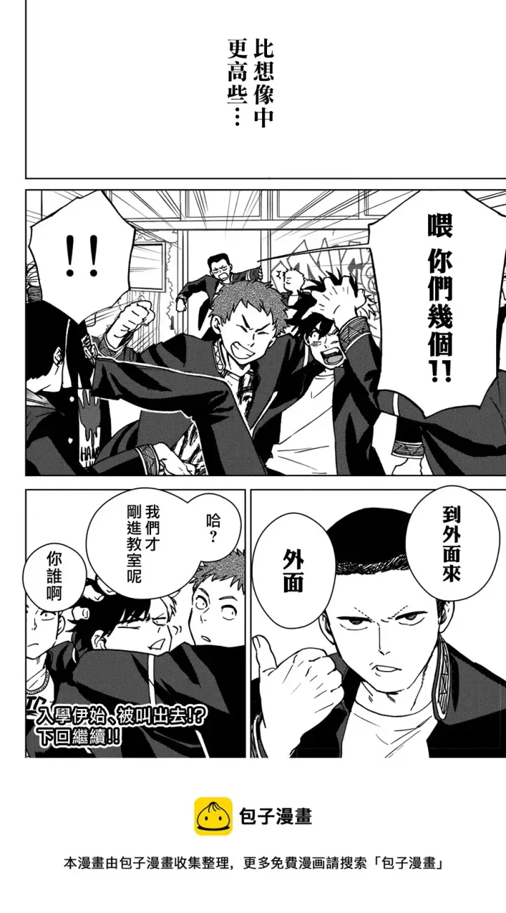 《WIND BREAKER》第04话图20