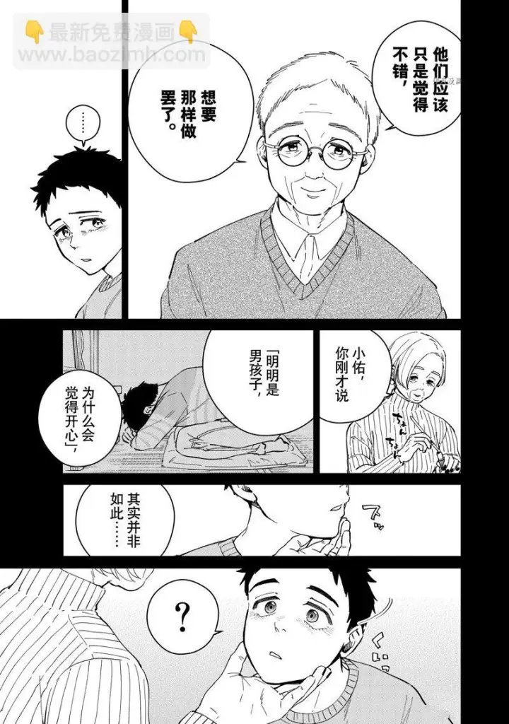 《WIND BREAKER》第65话图5