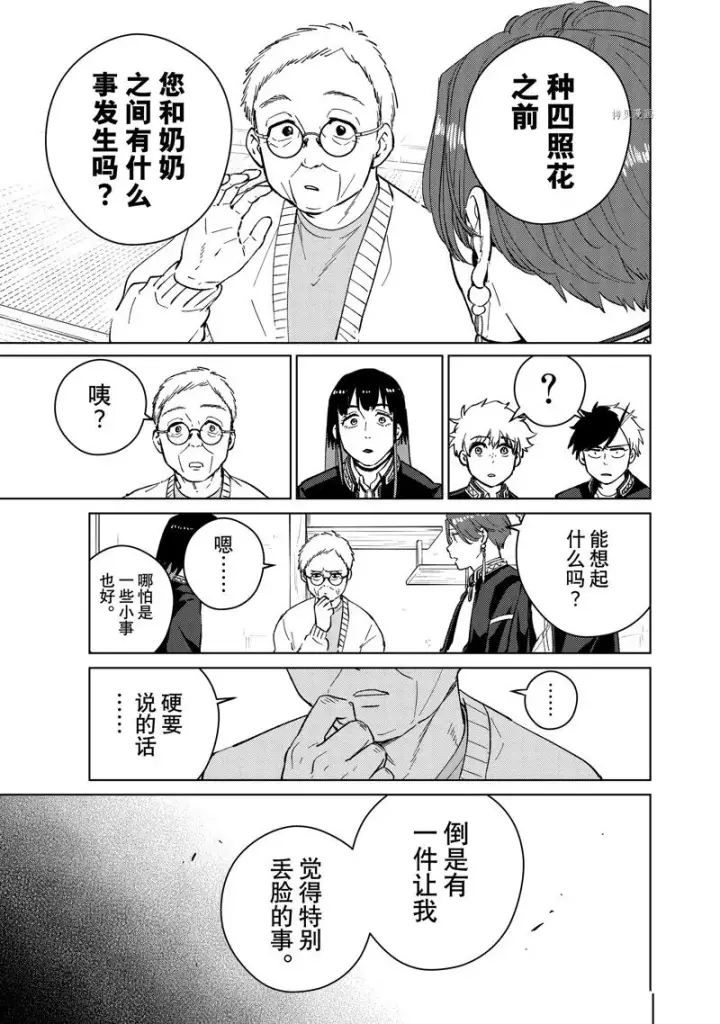 《WIND BREAKER》第66话图13