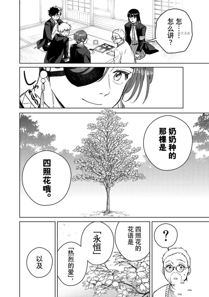 《WIND BREAKER》第66话图18