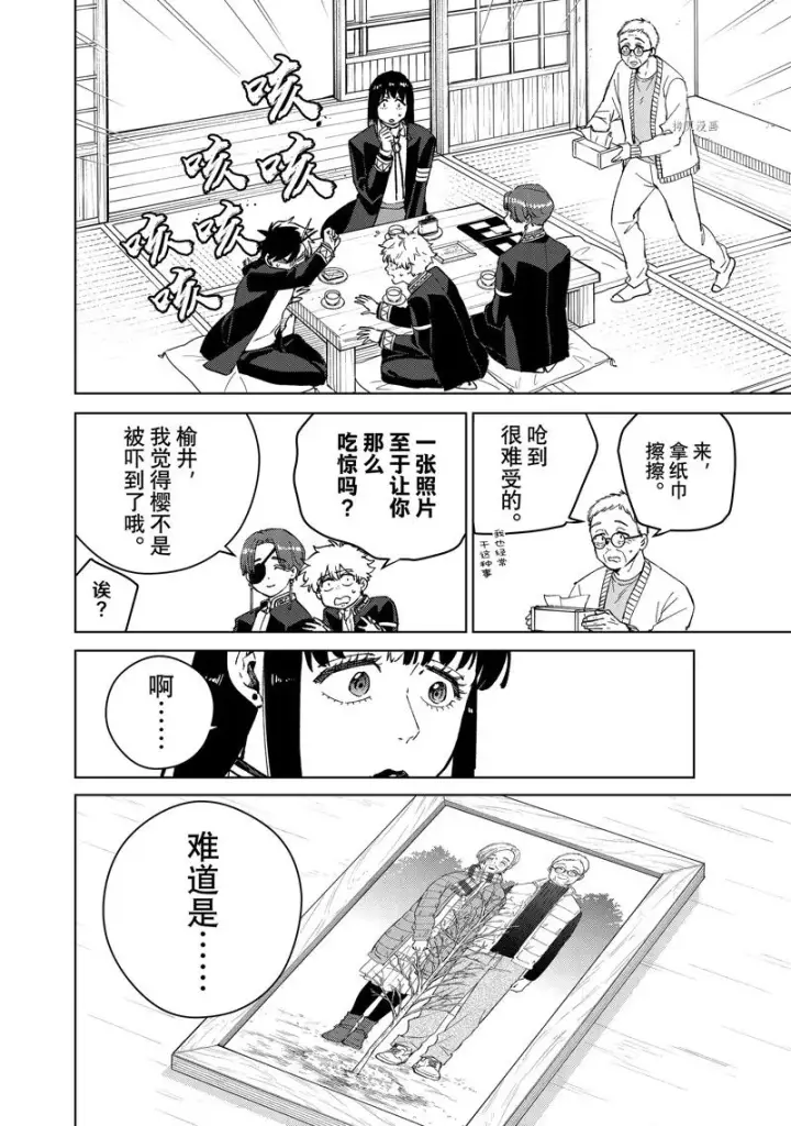 《WIND BREAKER》第66话图2