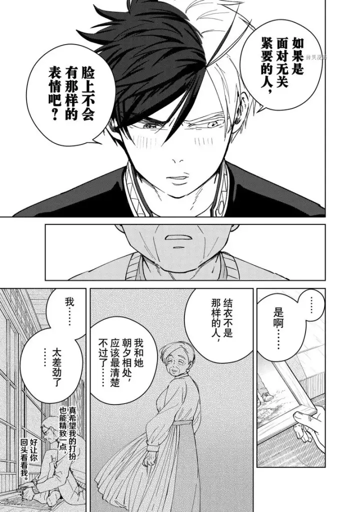 《WIND BREAKER》第66话图23