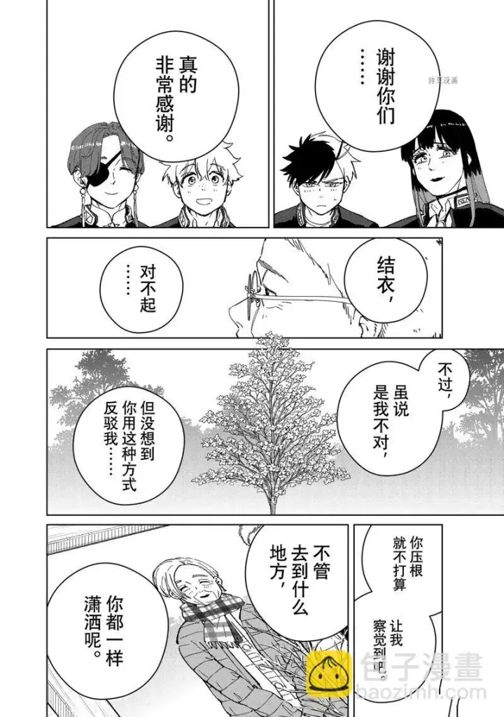 《WIND BREAKER》第66话图24