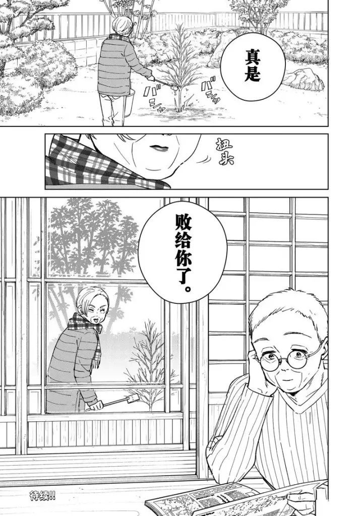 《WIND BREAKER》第66话图25