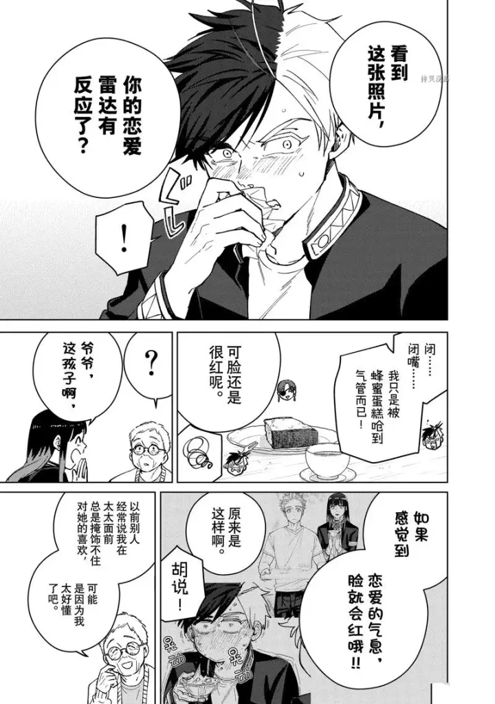 《WIND BREAKER》第66话图3