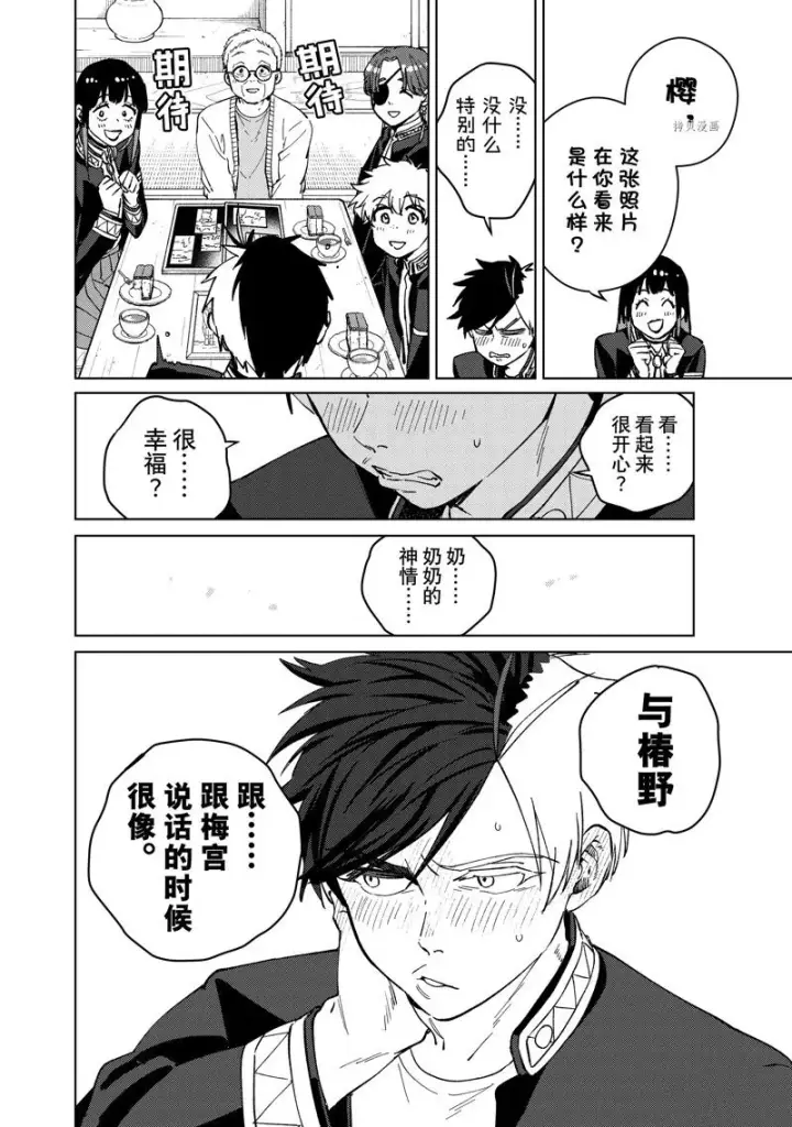 《WIND BREAKER》第66话图4