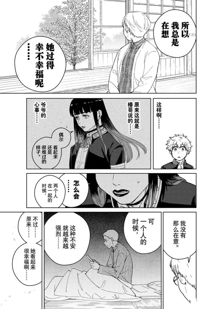 《WIND BREAKER》第66话图9