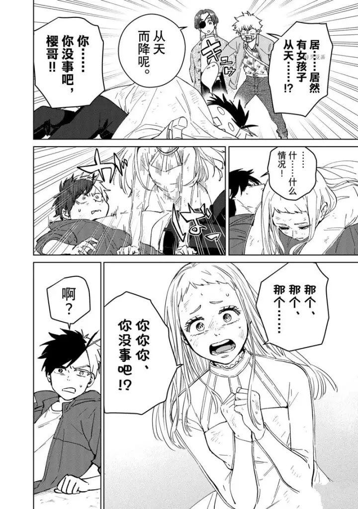 《WIND BREAKER》第67话图10