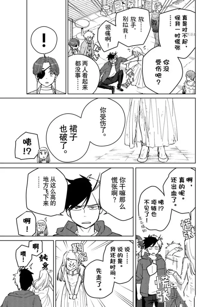 《WIND BREAKER》第67话图11