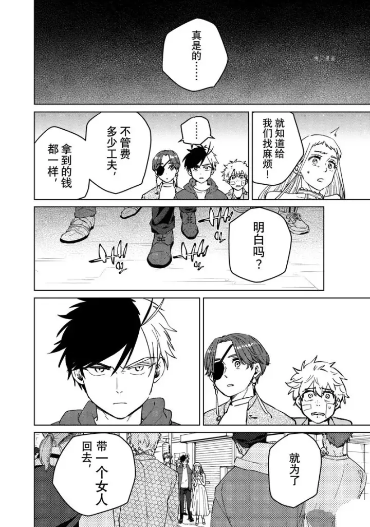 《WIND BREAKER》第67话图12