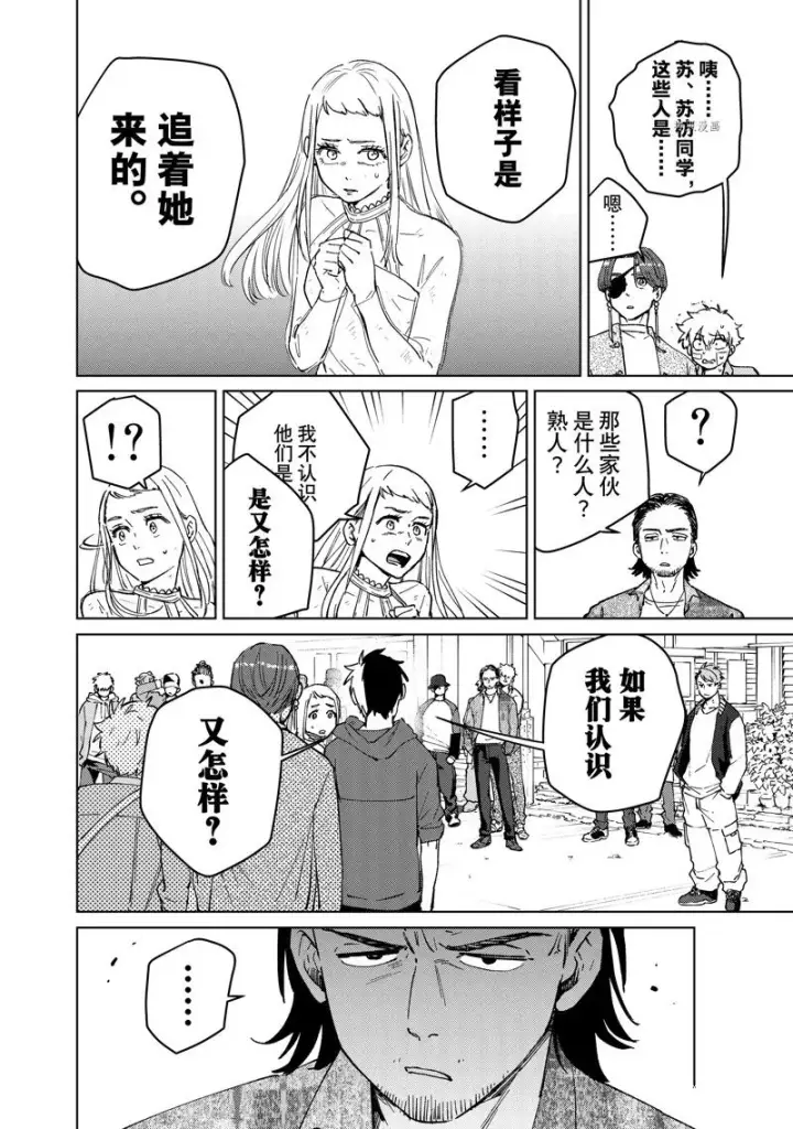 《WIND BREAKER》第67话图14