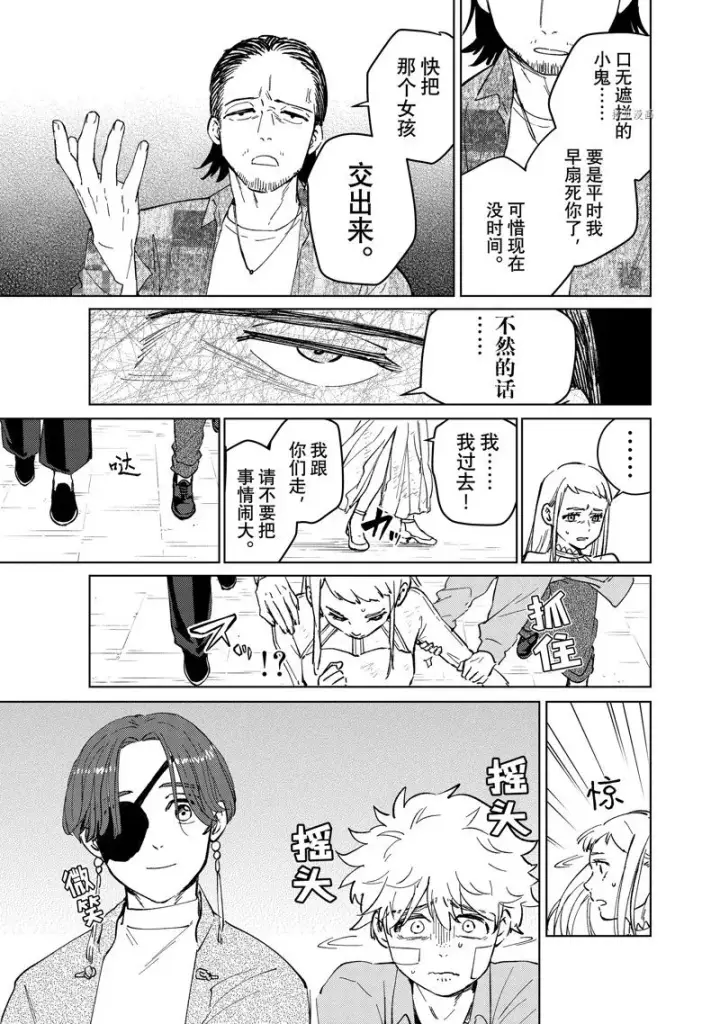 《WIND BREAKER》第67话图15